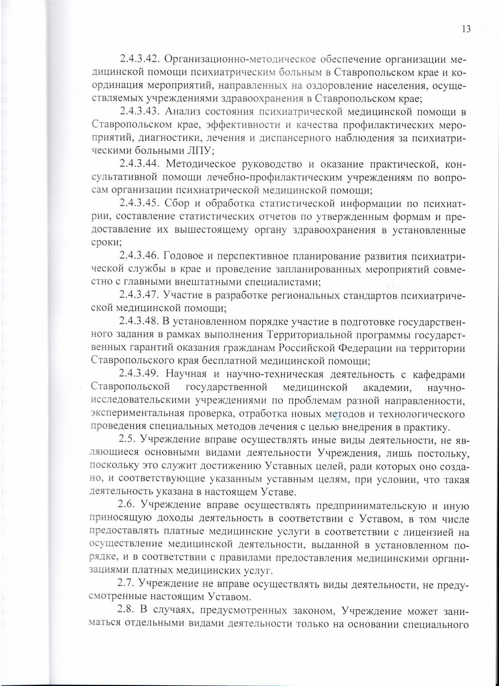 Государственное бюджетное учреждение здравоохранения Ставропольского края  «Краевая специализированная психиатрическая больница №3» — Государственное  бюджетное учреждение здравоохранения Ставропольского края «Краевая  специализированная психиатрическая ...